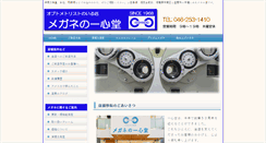 Desktop Screenshot of megane-isshindo.jp